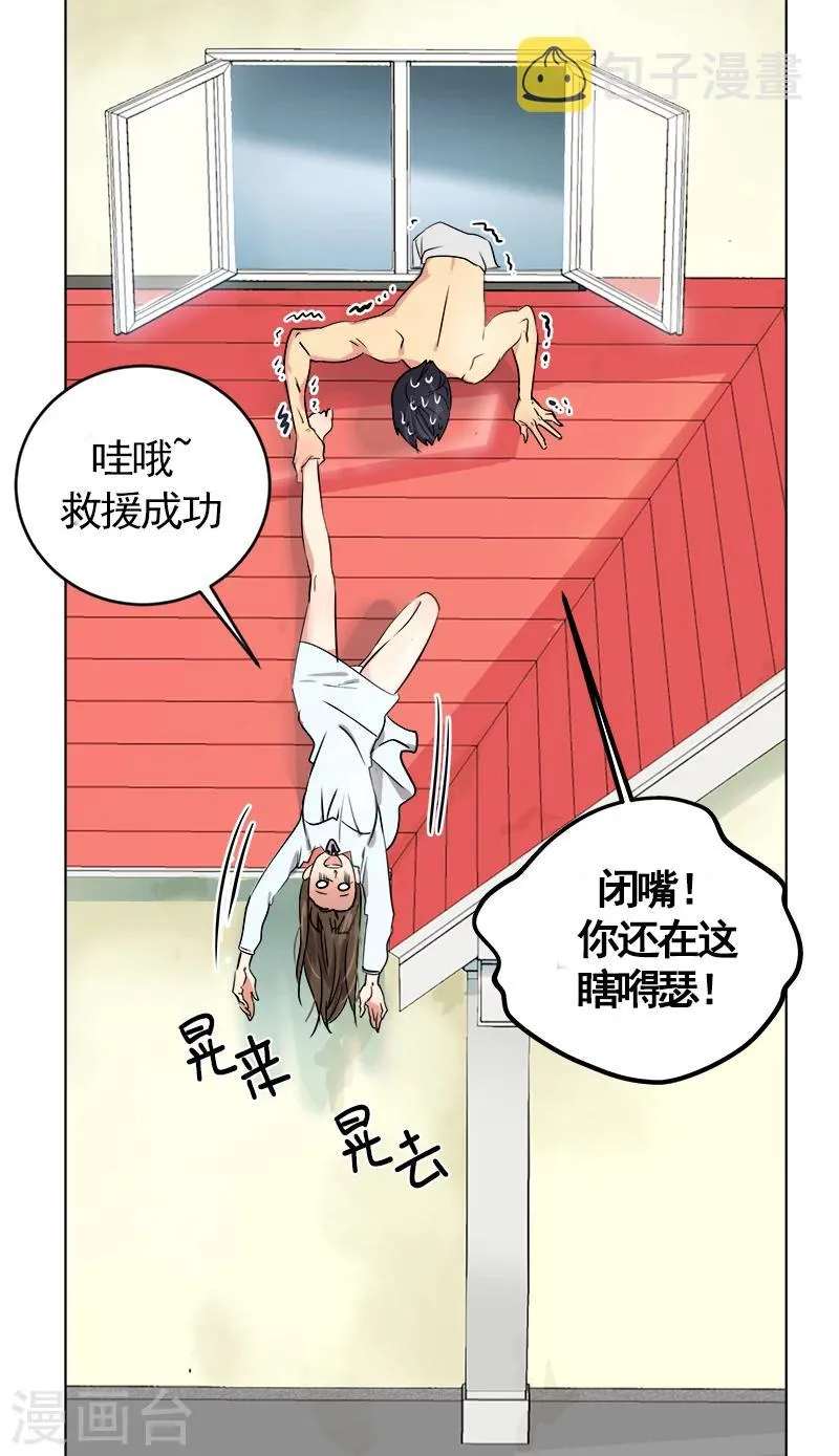 第2话 青梅竹马 第3页