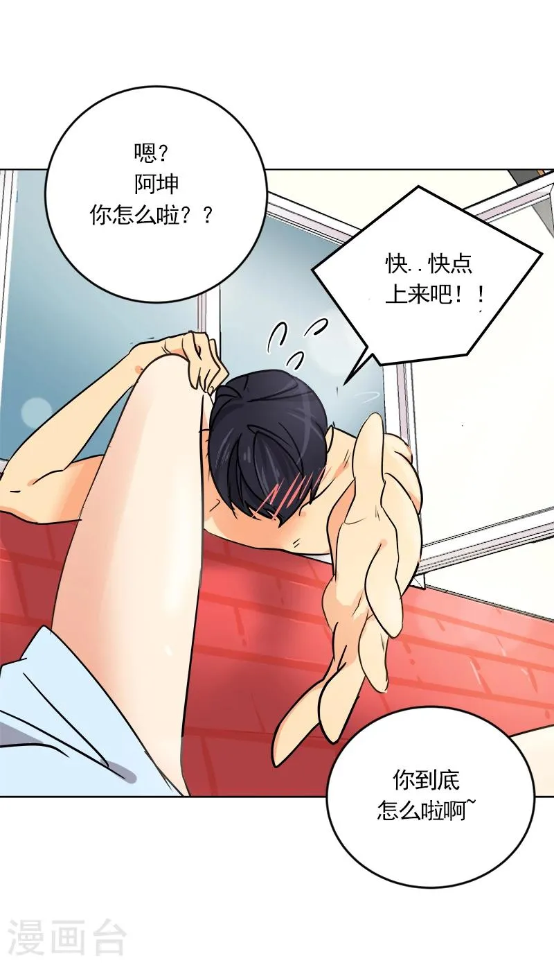 第2话 青梅竹马 第9页