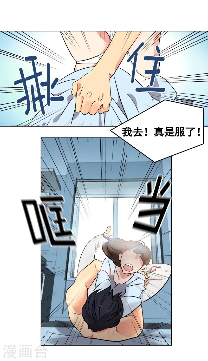 第2话 青梅竹马 第15页