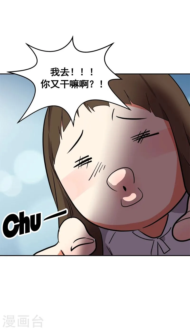 第2话 青梅竹马 第18页