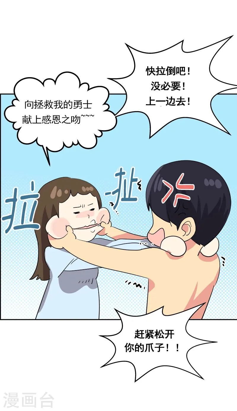 第2话 青梅竹马 第19页