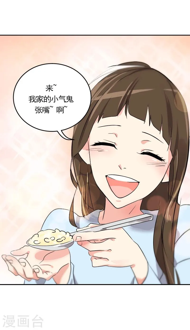 第2话 青梅竹马 第23页