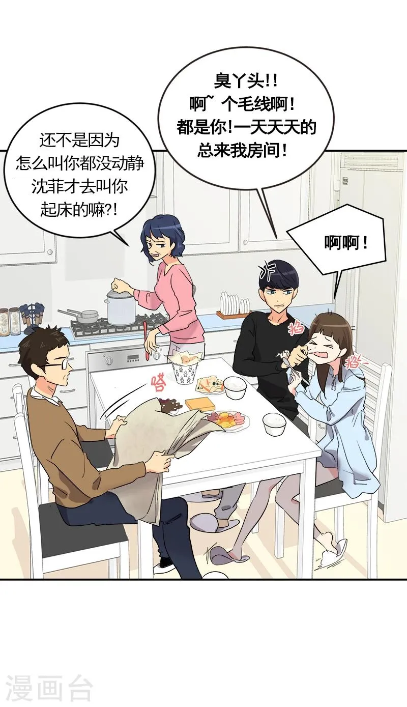 第2话 青梅竹马 第24页