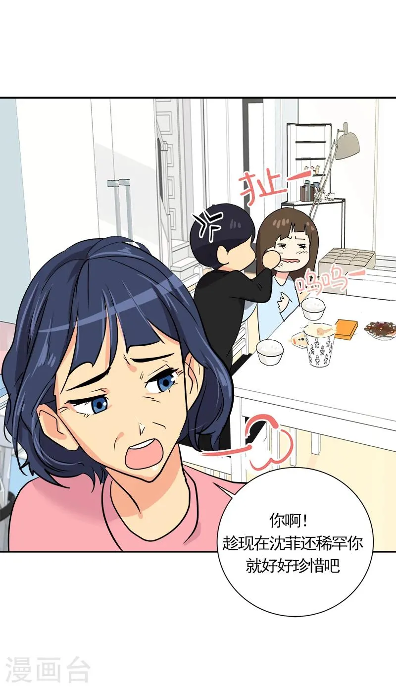 第2话 青梅竹马 第25页