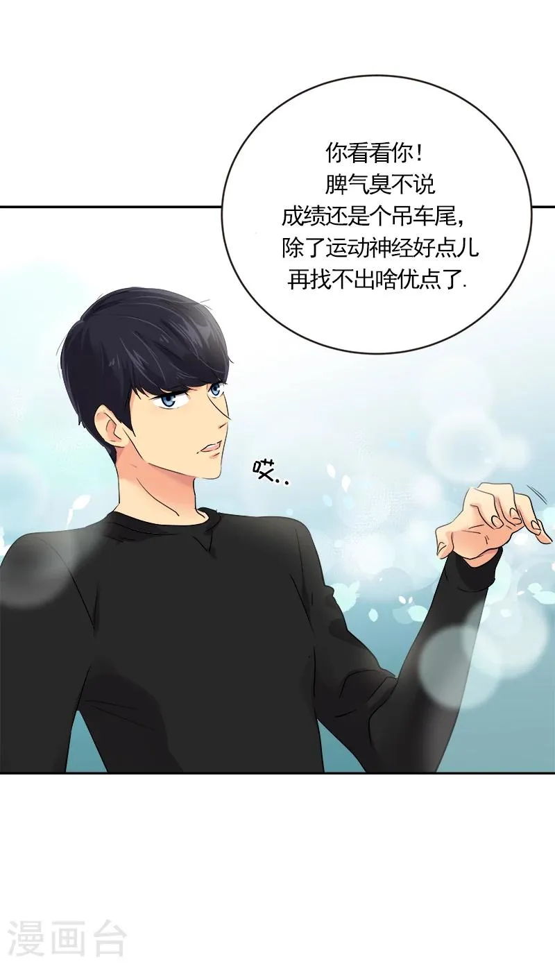 第2话 青梅竹马 第26页