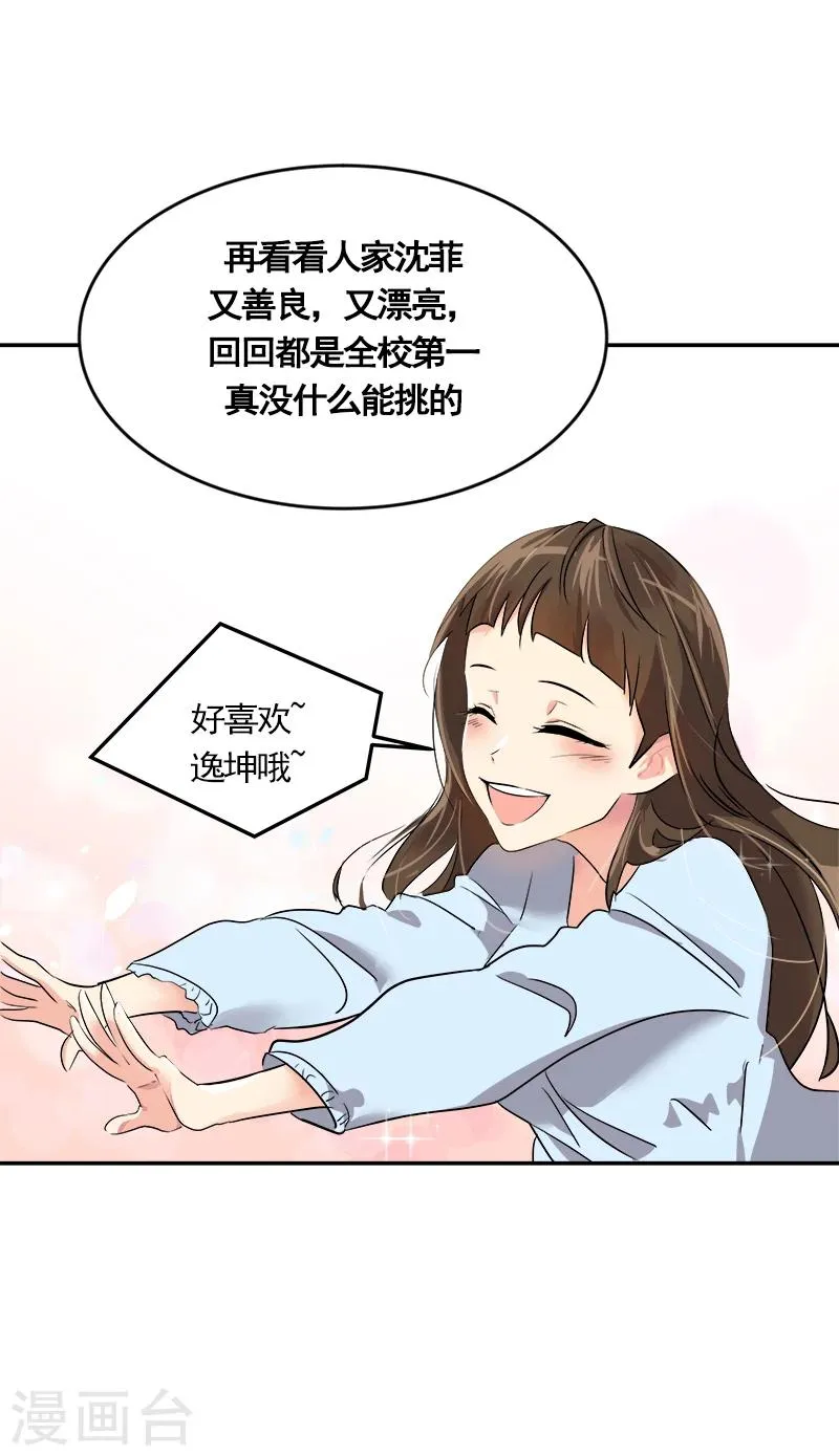 第2话 青梅竹马 第27页