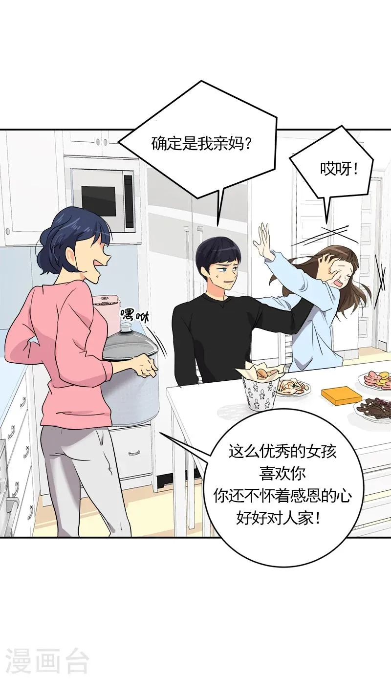 第2话 青梅竹马 第28页