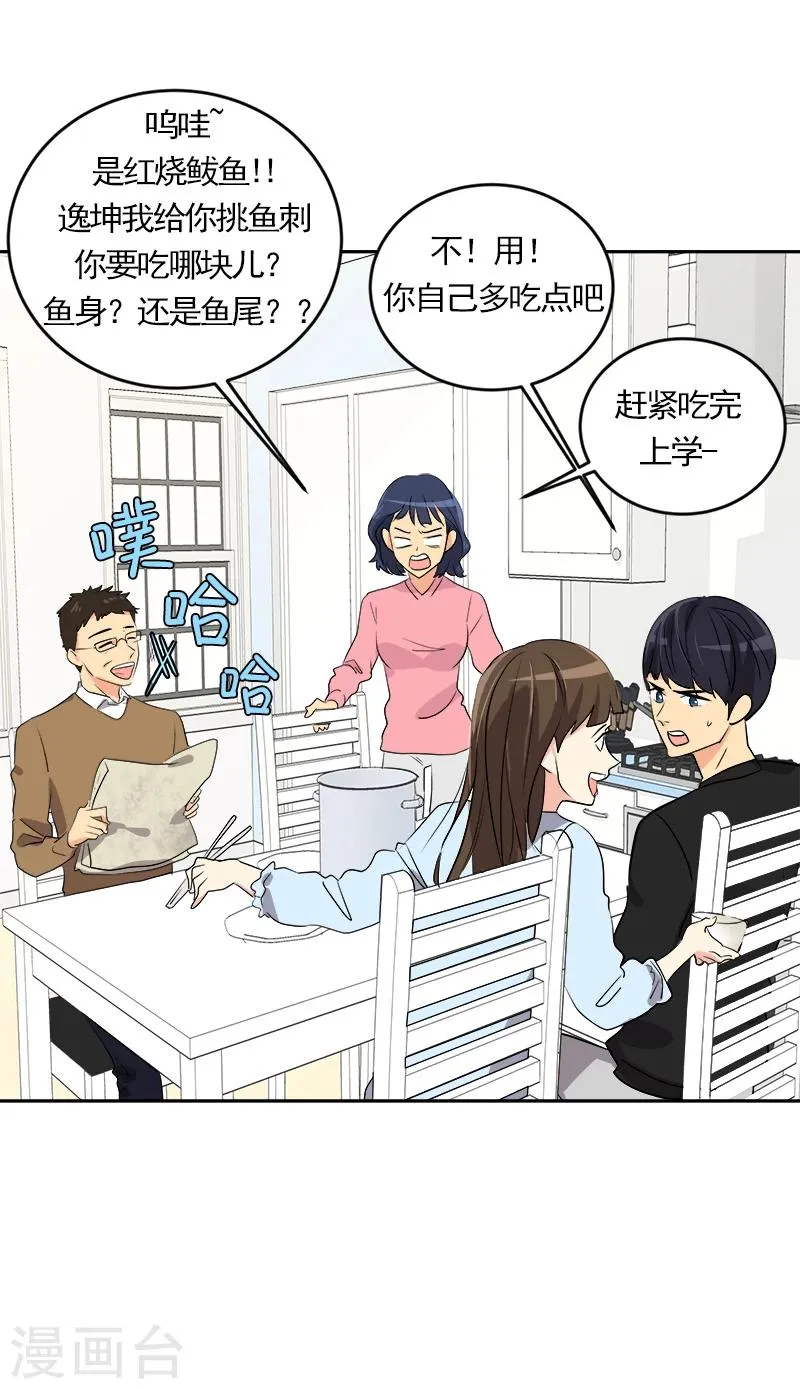 第2话 青梅竹马 第30页
