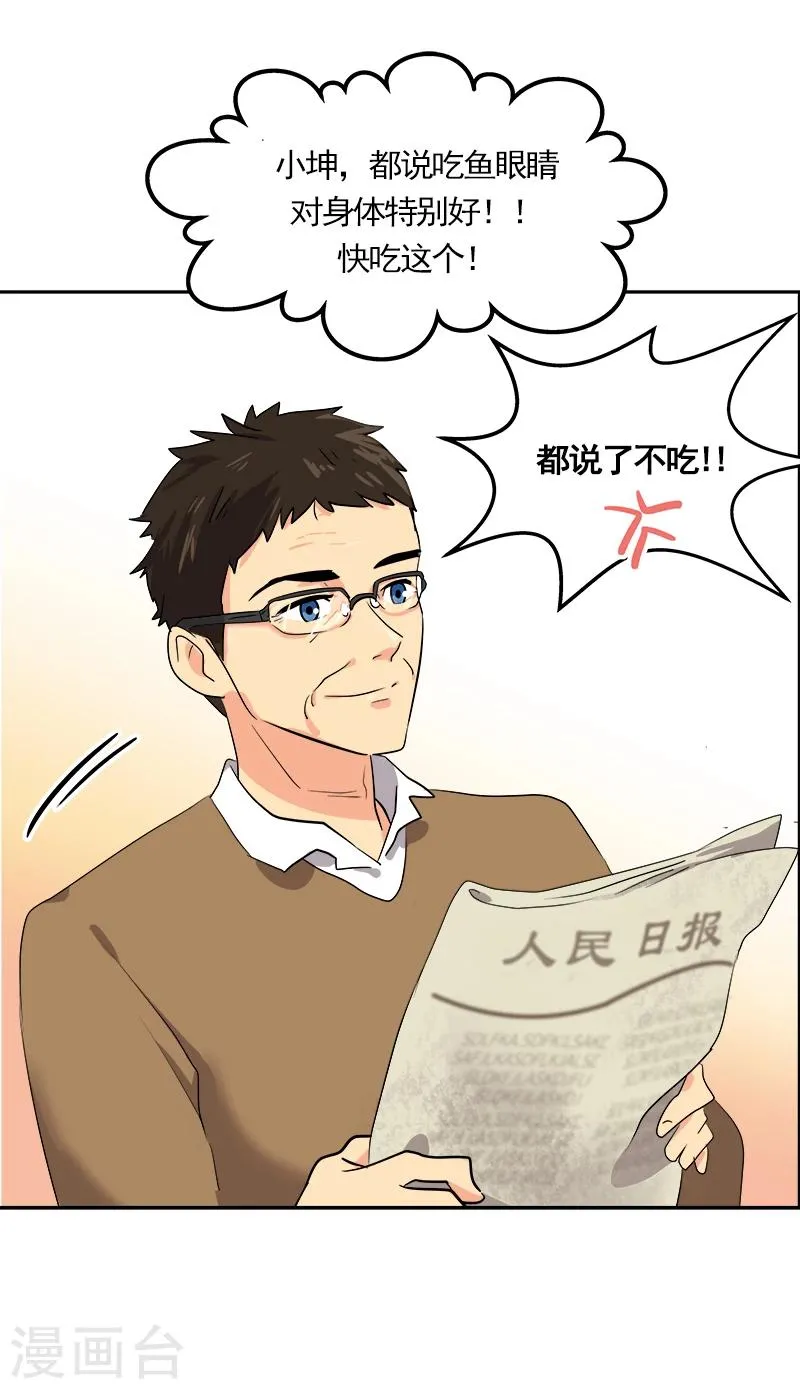 第2话 青梅竹马 第31页
