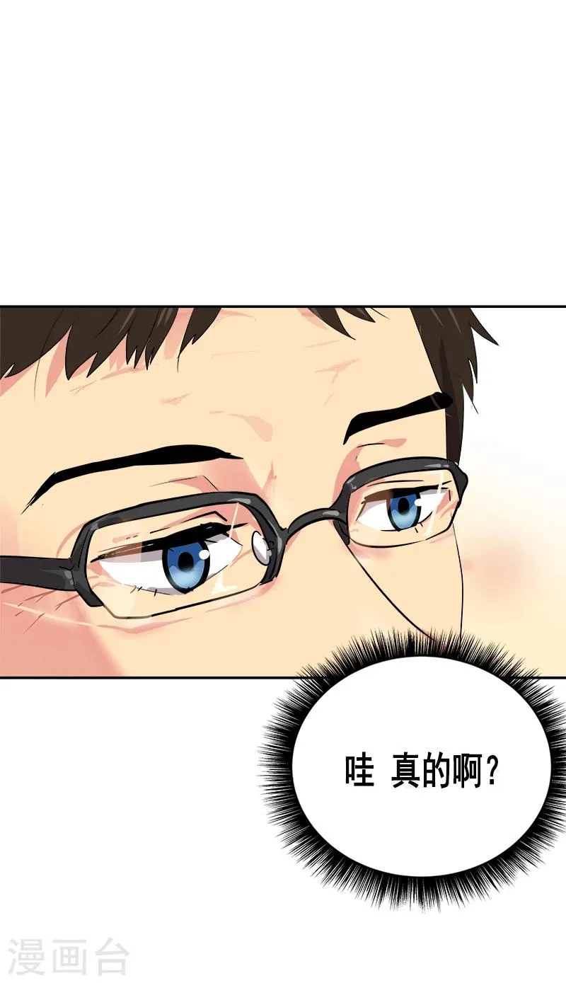 第2话 青梅竹马 第32页