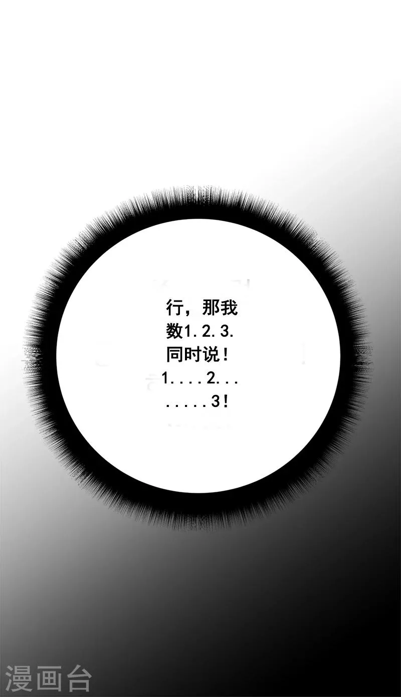 第2话 青梅竹马 第33页
