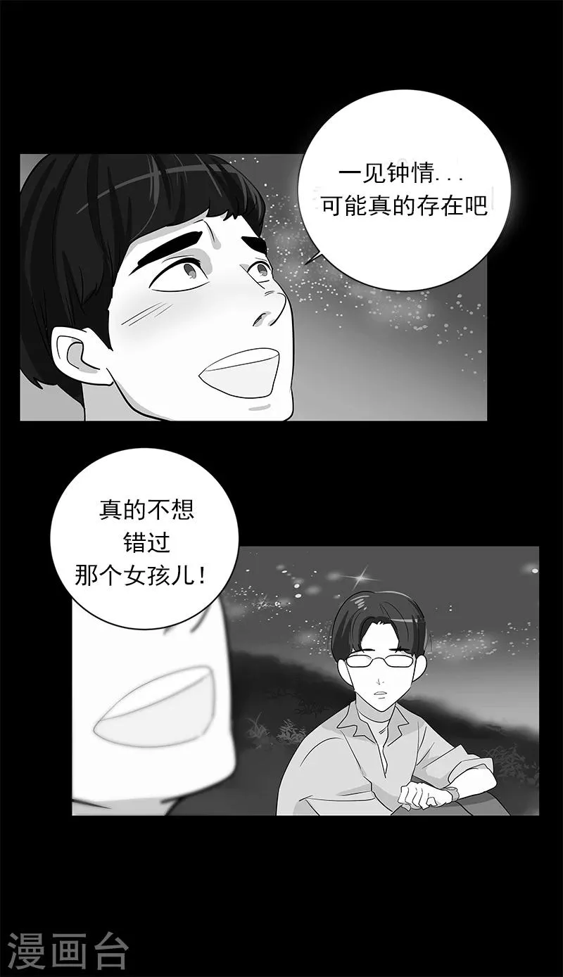 第2话 青梅竹马 第36页