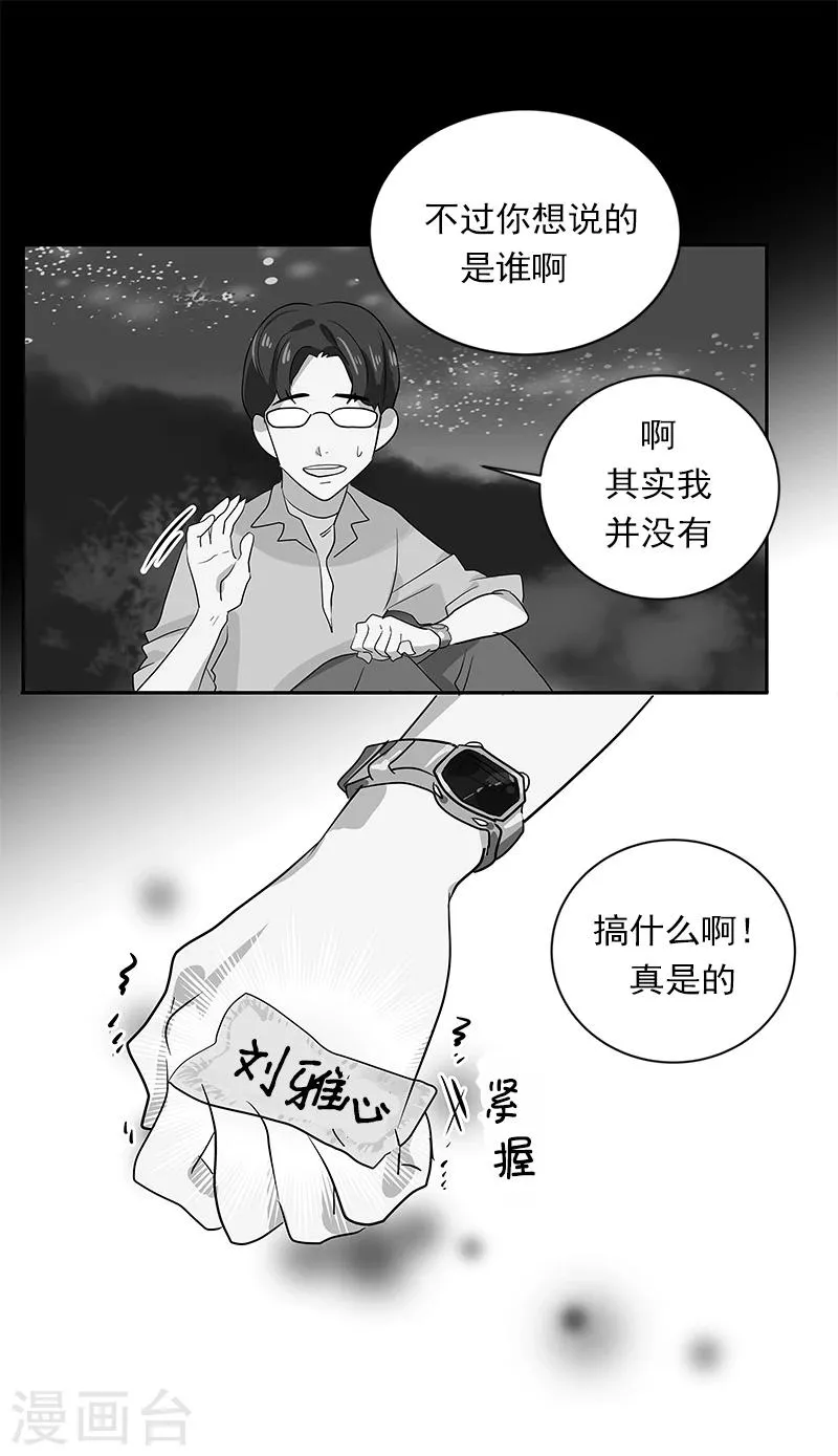 第2话 青梅竹马 第37页