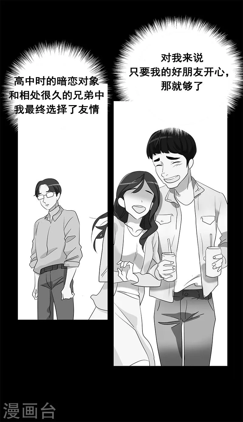 第2话 青梅竹马 第38页