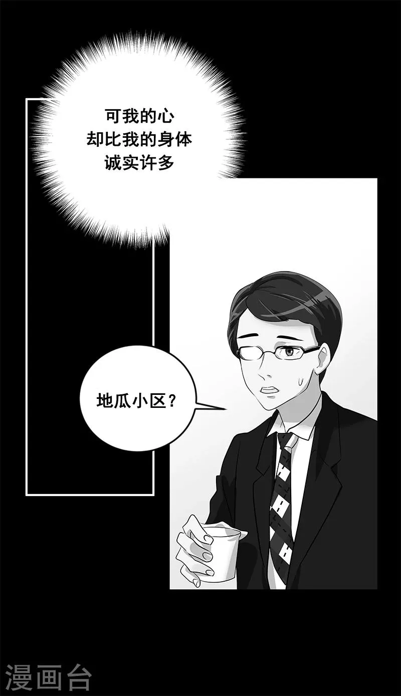 第2话 青梅竹马 第39页