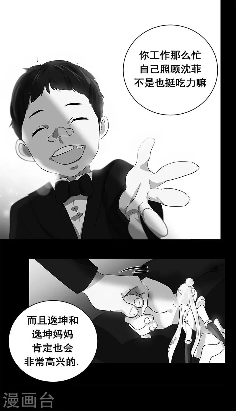 第2话 青梅竹马 第44页