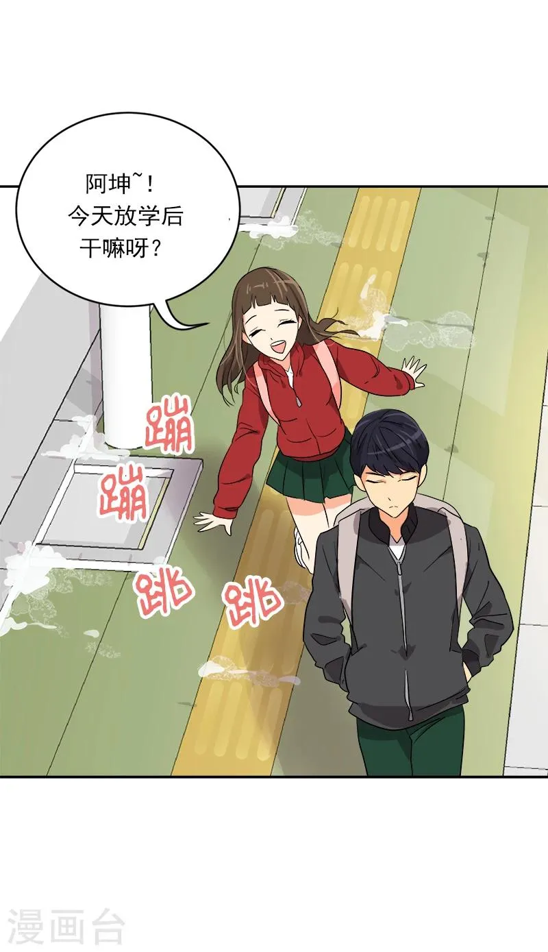 第2话 青梅竹马 第51页