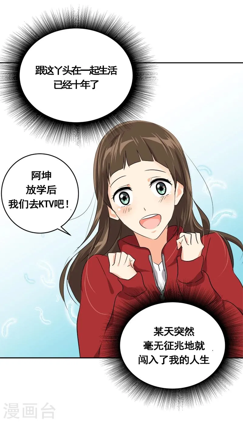 第2话 青梅竹马 第54页