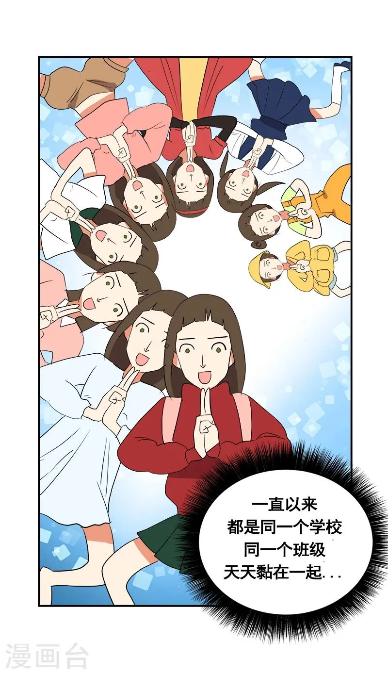 第2话 青梅竹马 第55页