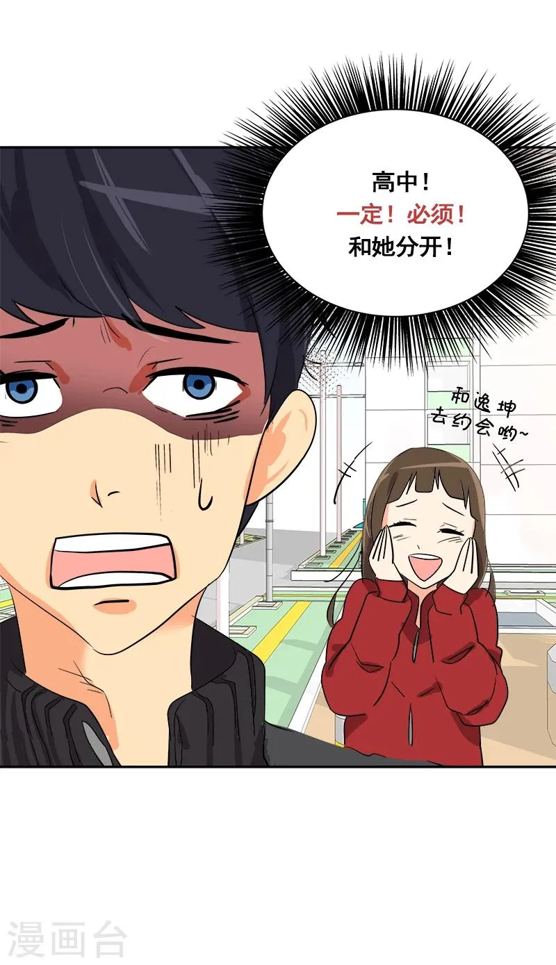 第2话 青梅竹马 第56页