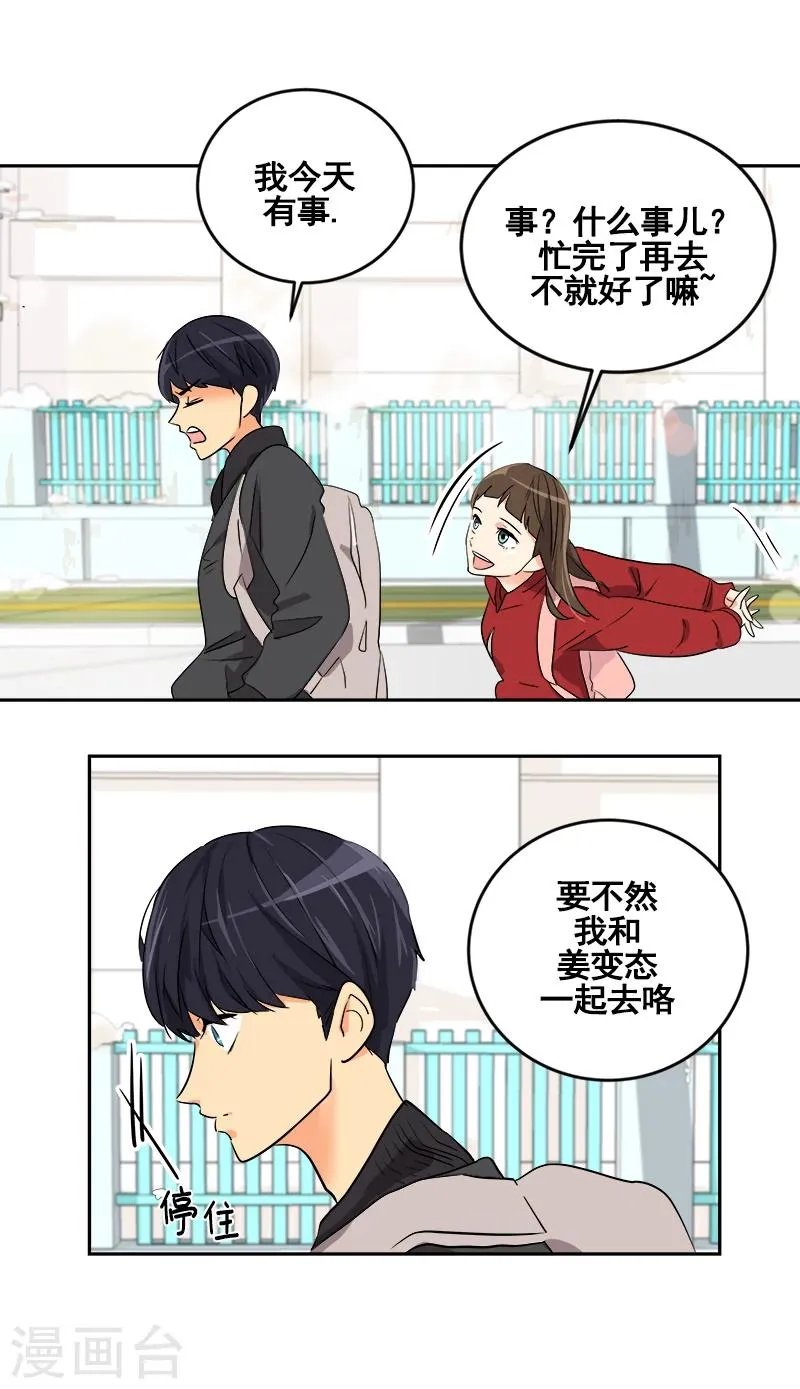 第2话 青梅竹马 第57页