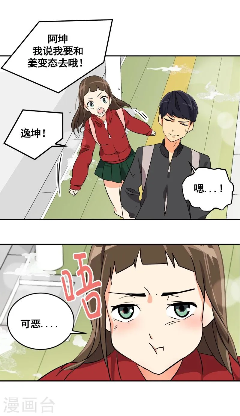 第2话 青梅竹马 第59页