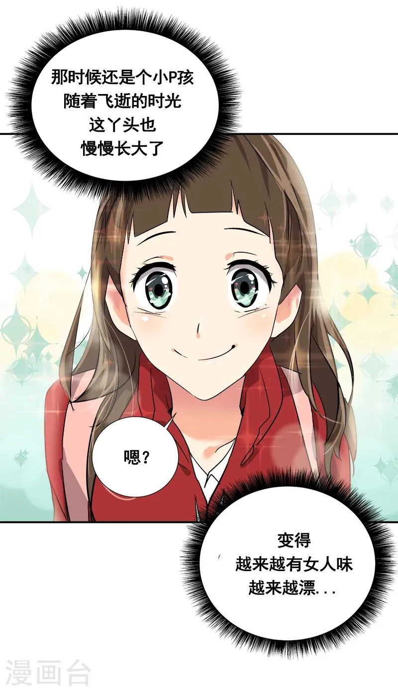 第2话 青梅竹马 第63页