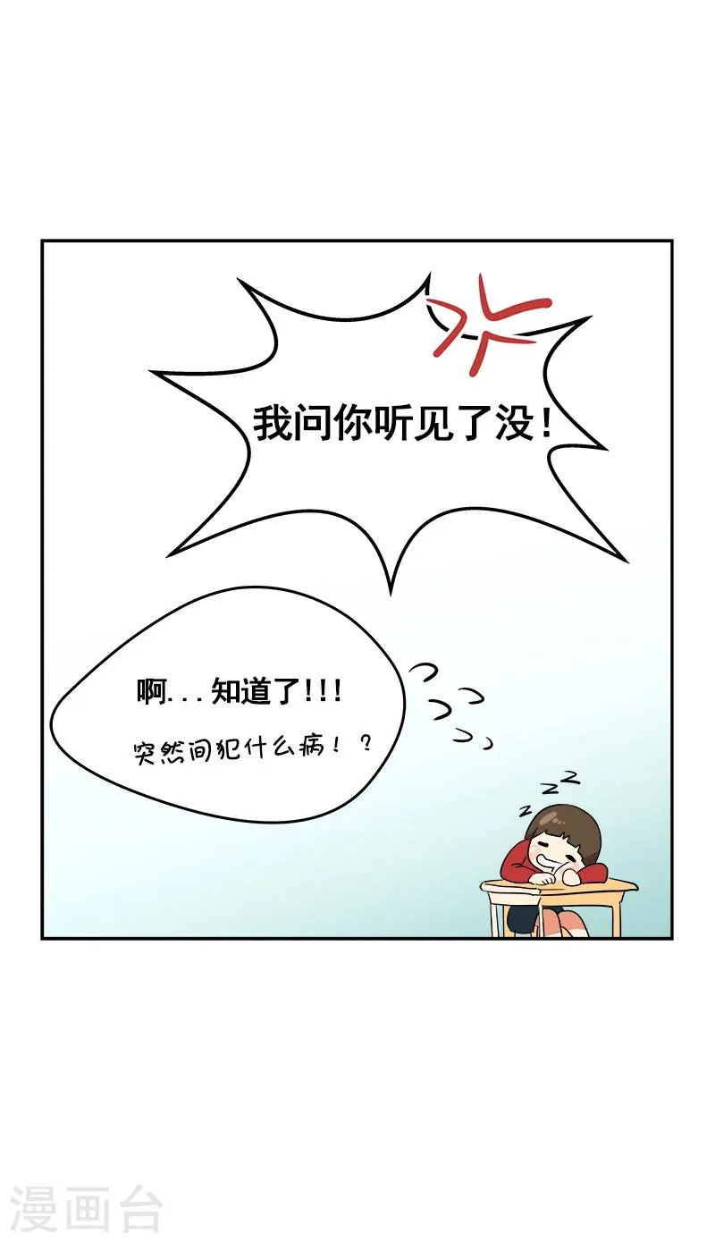 第2话 青梅竹马 第70页