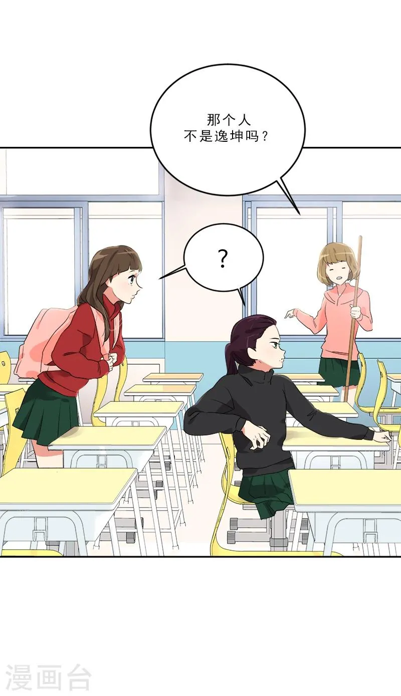 第3话 找个神算子 第7页