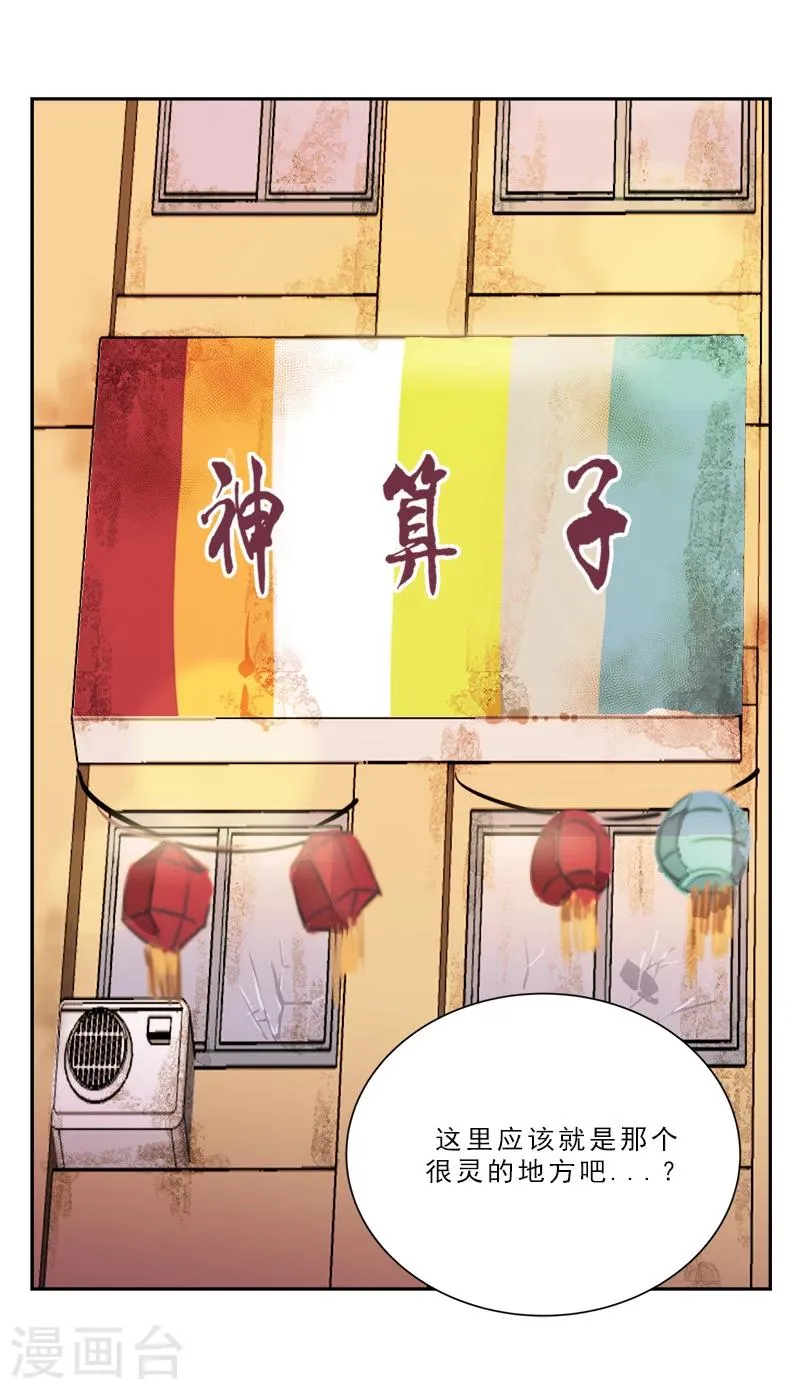 第3话 找个神算子 第13页