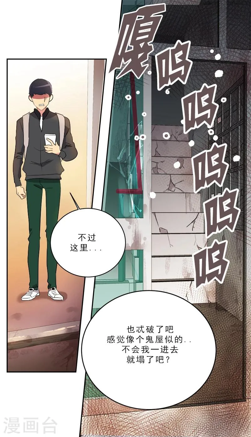 第3话 找个神算子 第14页