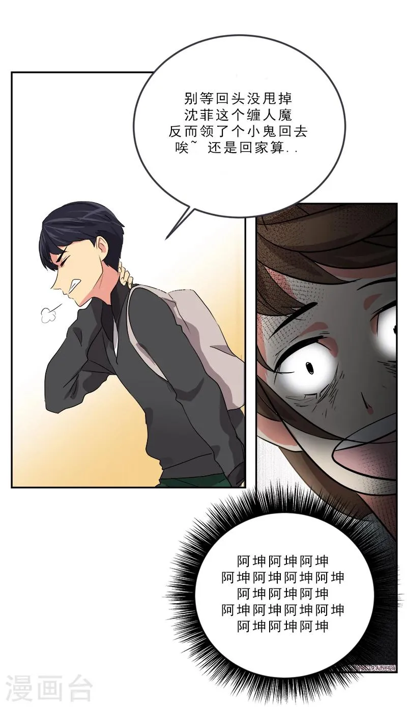 第3话 找个神算子 第15页