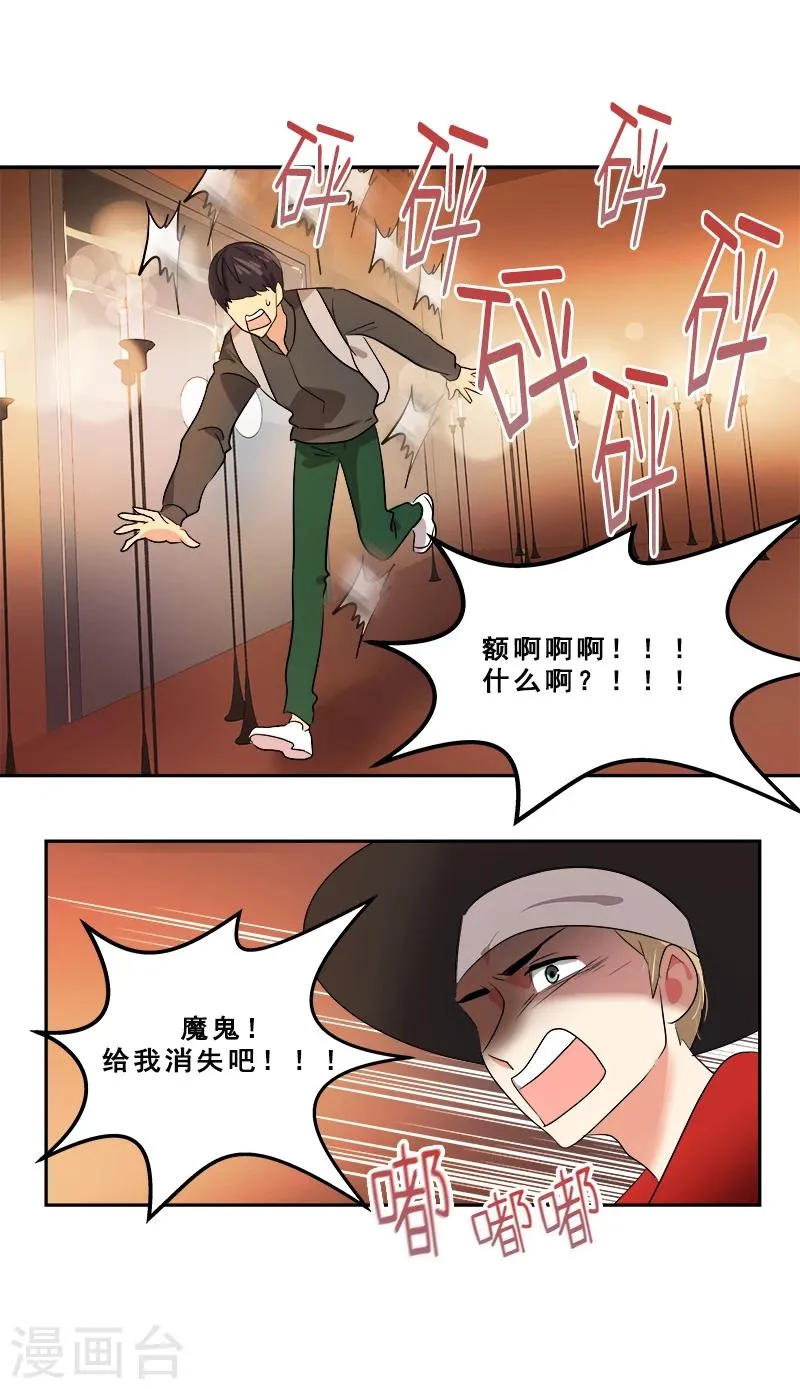第3话 找个神算子 第20页