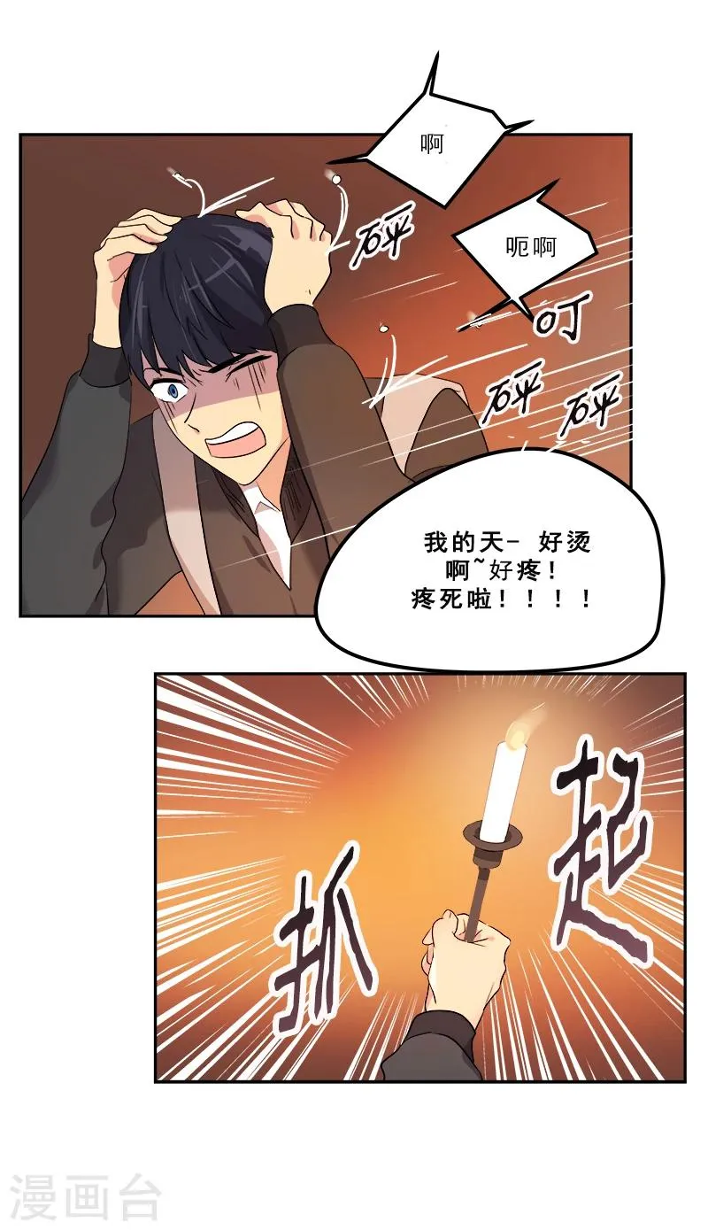 第3话 找个神算子 第21页