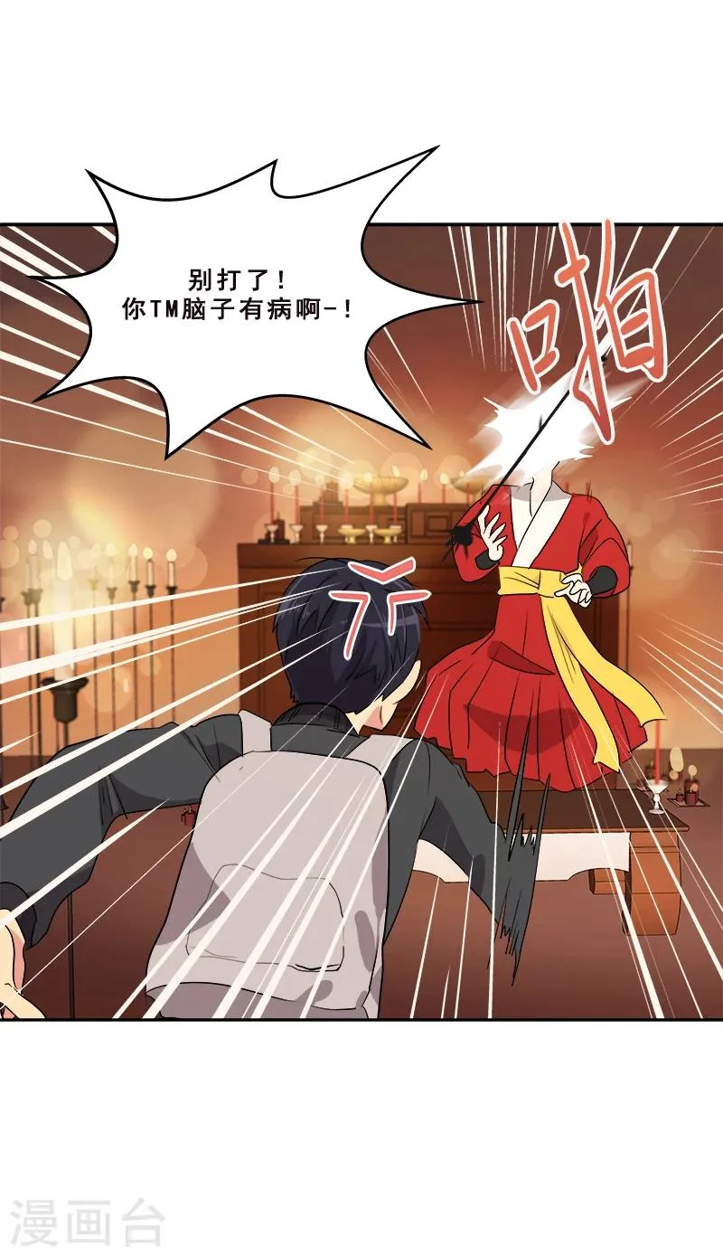 第3话 找个神算子 第22页