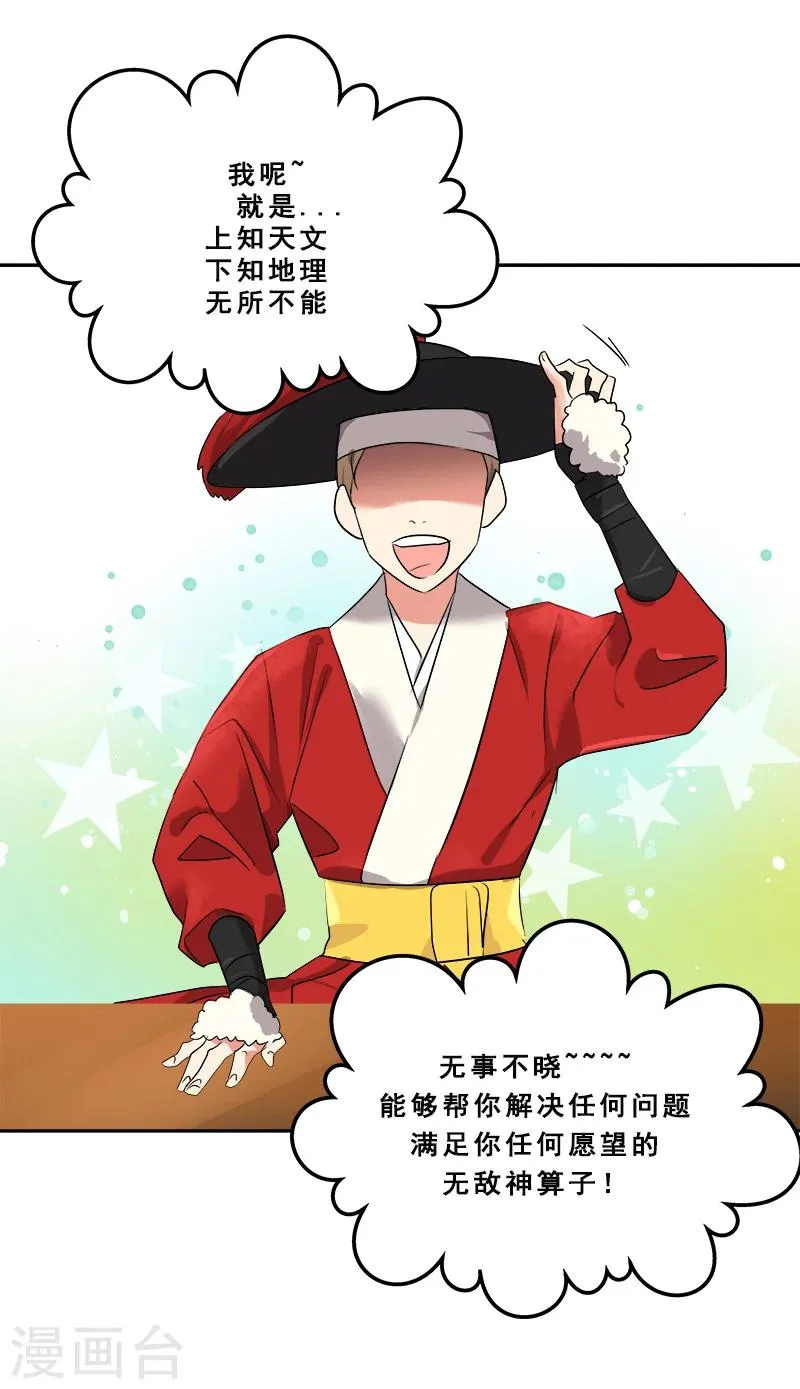 第3话 找个神算子 第27页