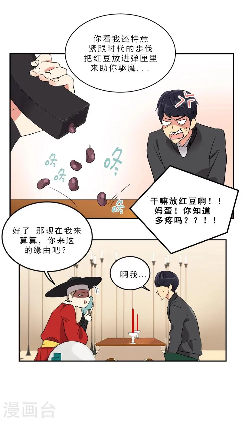 第3话 找个神算子 第28页