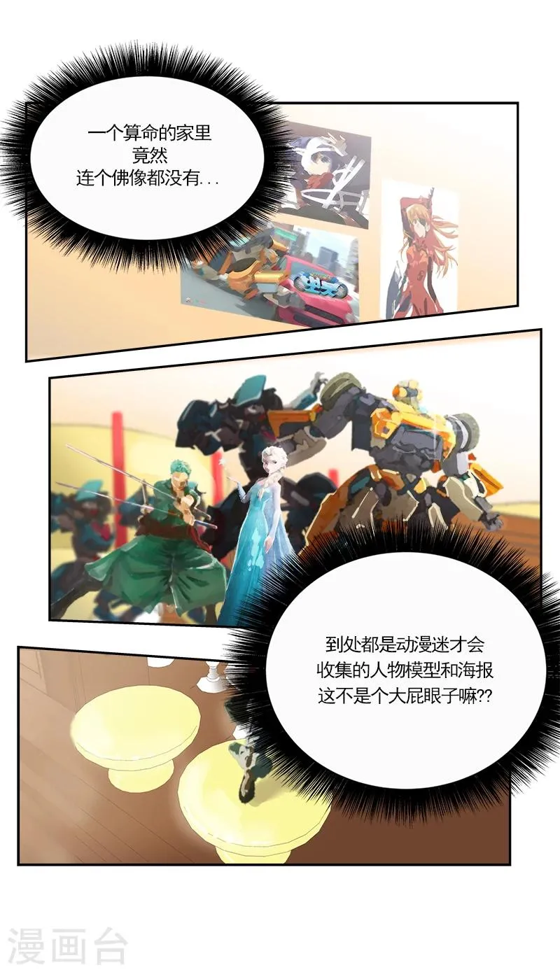第3话 找个神算子 第31页