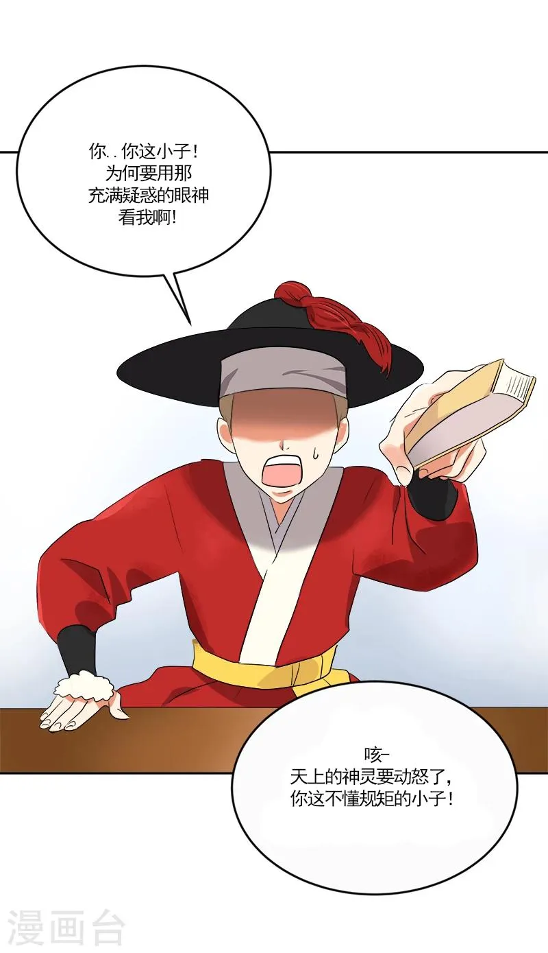 第3话 找个神算子 第33页