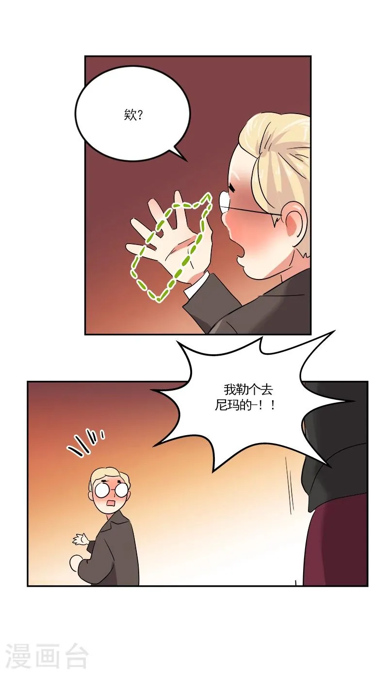 第3话 找个神算子 第40页
