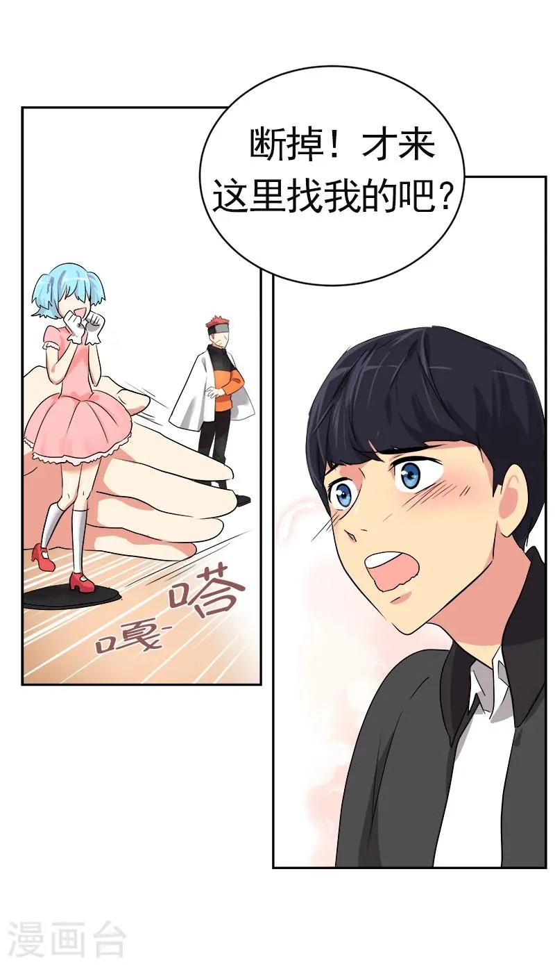 第3话 找个神算子 第54页