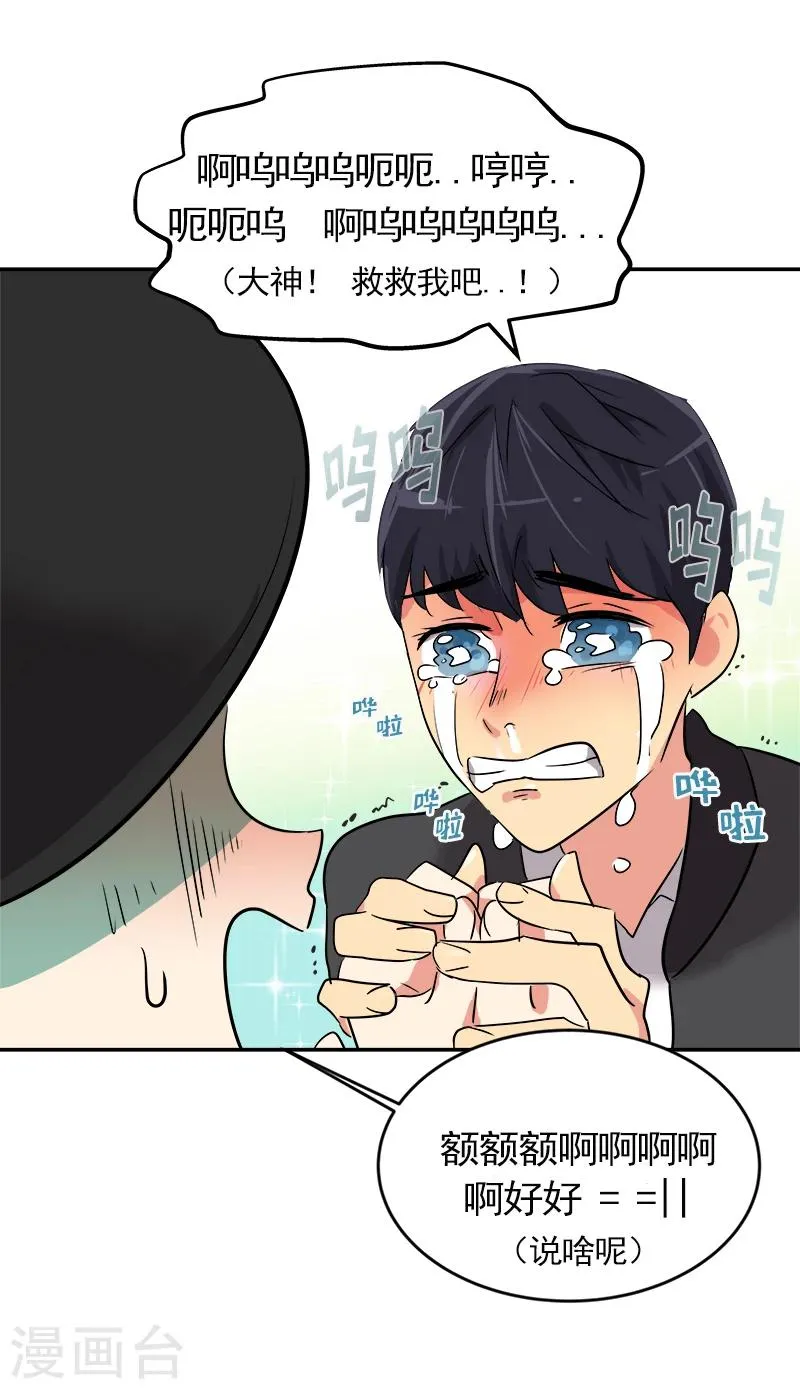 第3话 找个神算子 第57页