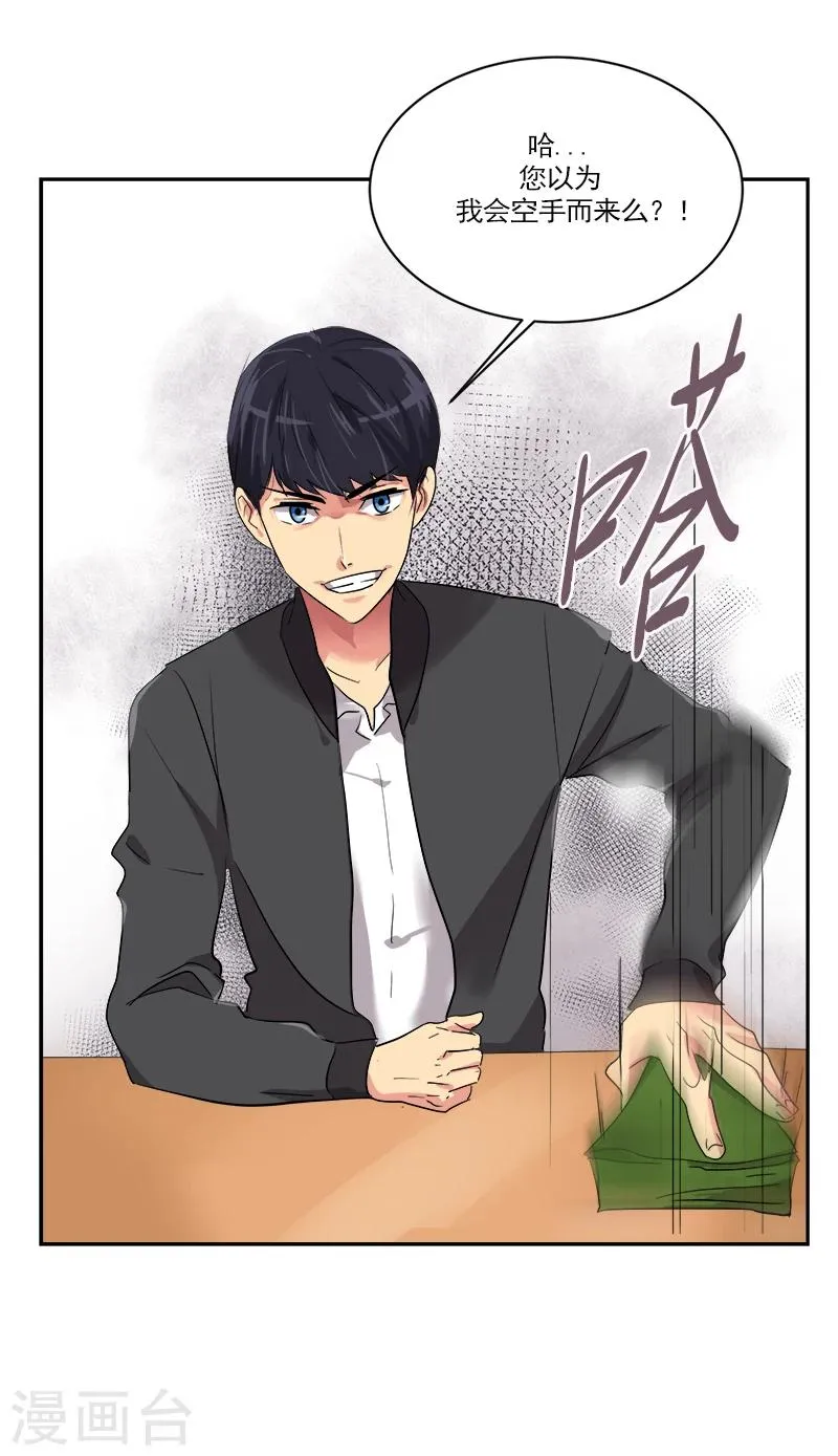 第3话 找个神算子 第61页