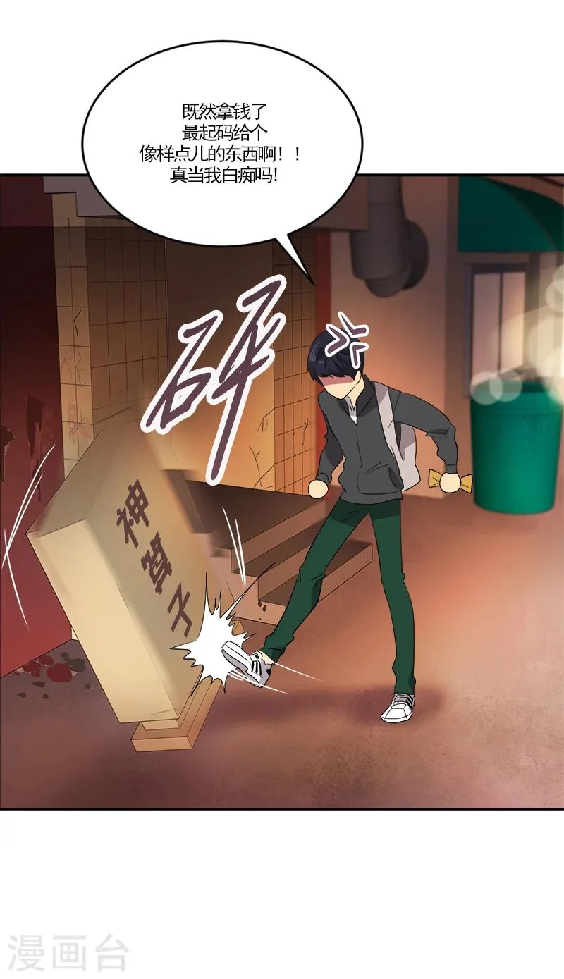 第3话 找个神算子 第63页