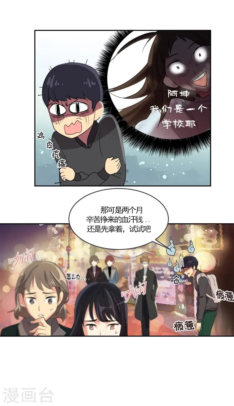 第3话 找个神算子 第65页