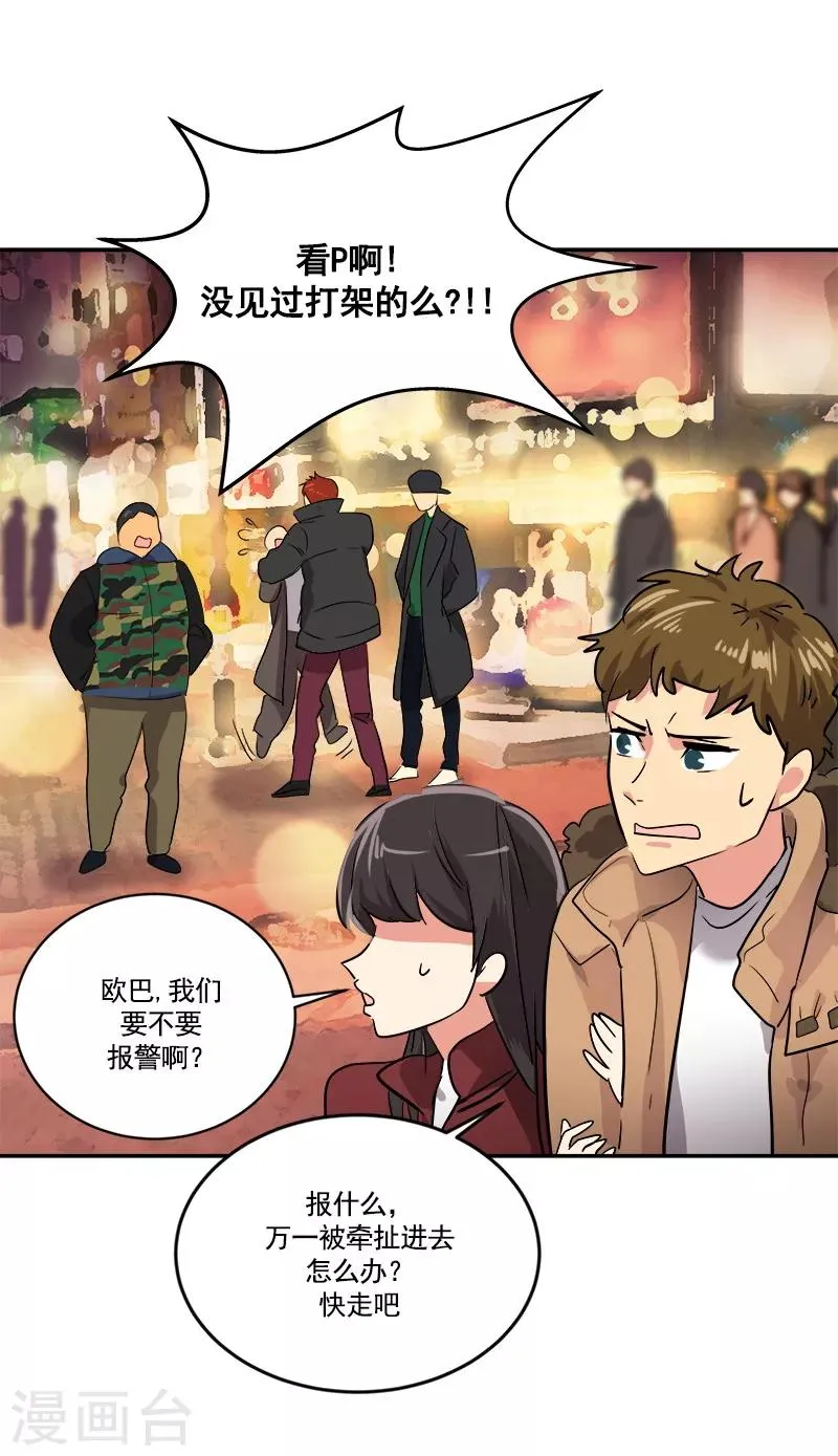 第4话 英雄救美 第5页