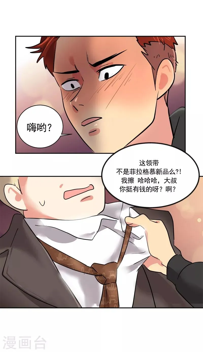 第4话 英雄救美 第7页