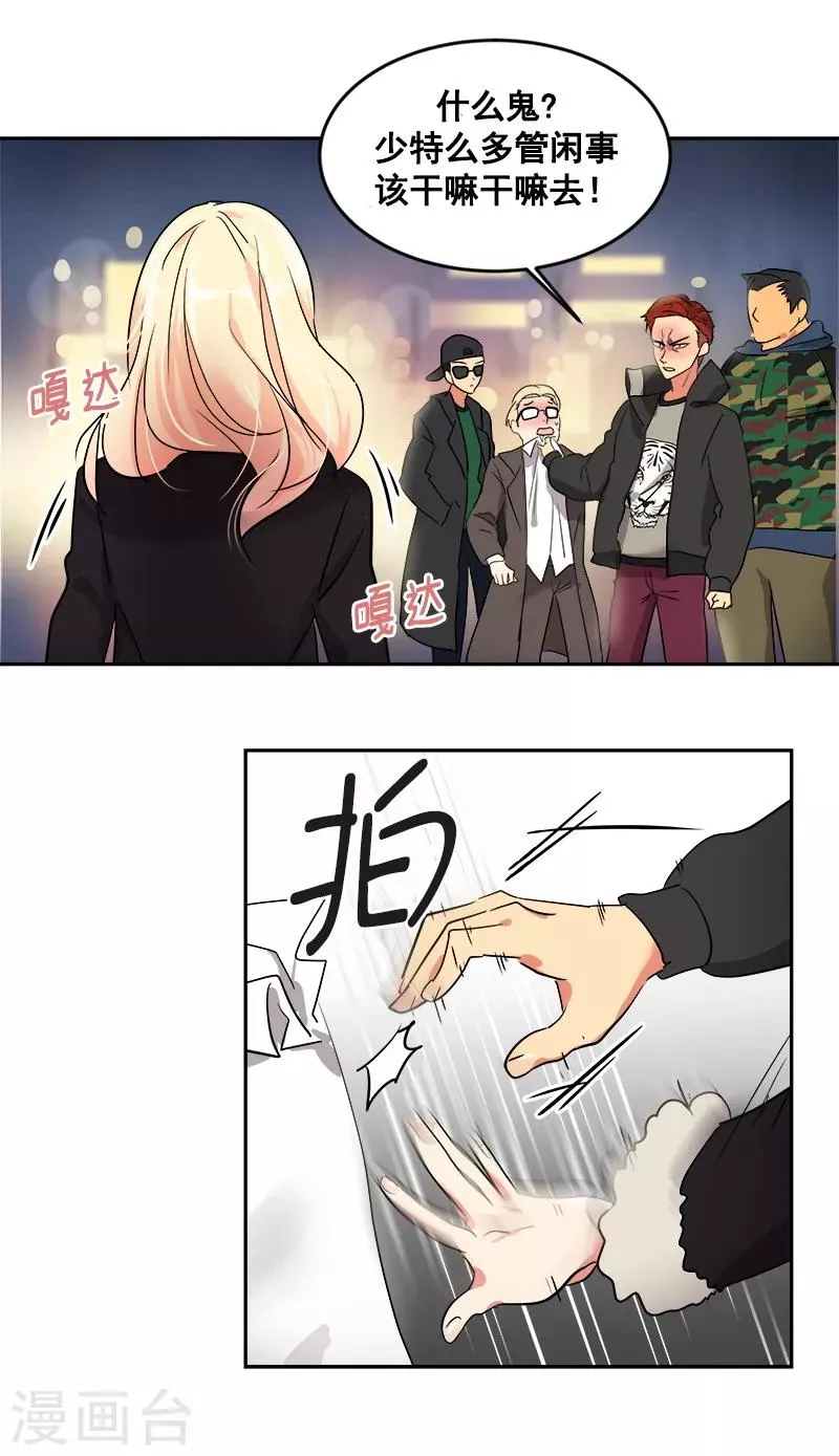 第4话 英雄救美 第12页