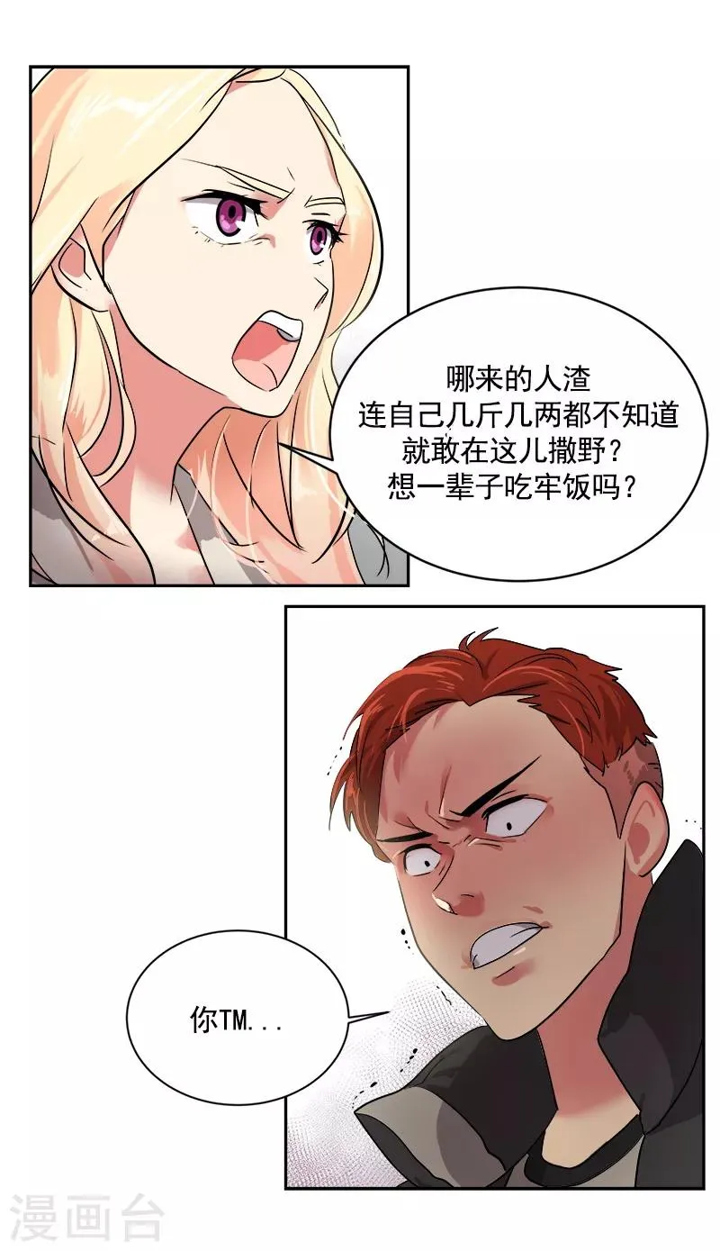 第4话 英雄救美 第14页