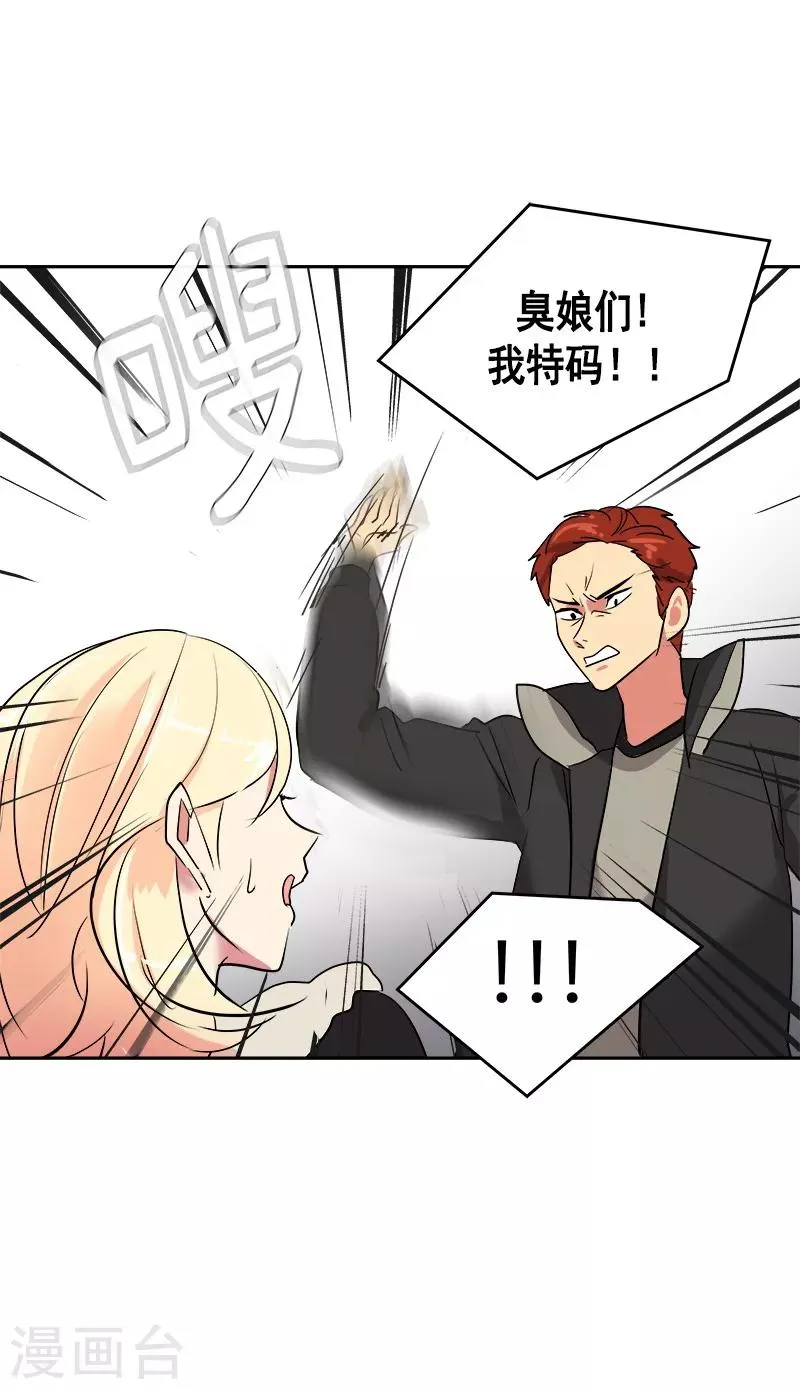 第4话 英雄救美 第15页